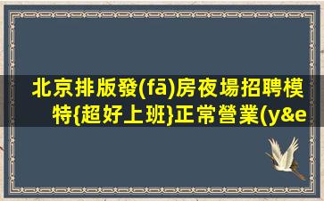 內(nèi)蒙古KTV招聘